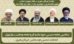 رکورد شکنی خبرگان آذربایجان شرقی در انتخابات